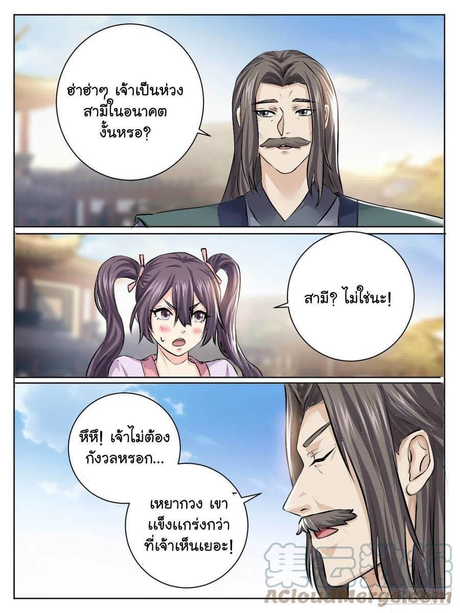 I'm the One and Only God! ตอนที่ 35 แปลไทย รูปที่ 4