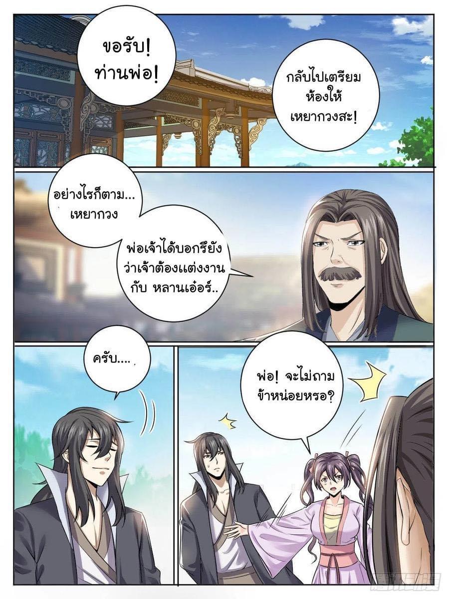 I'm the One and Only God! ตอนที่ 35 แปลไทย รูปที่ 9