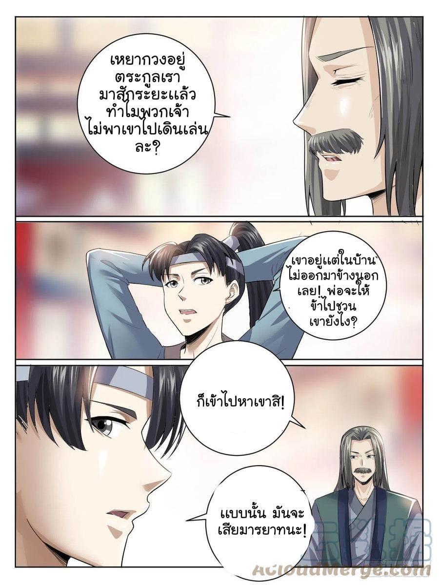 I'm the One and Only God! ตอนที่ 36 แปลไทย รูปที่ 2