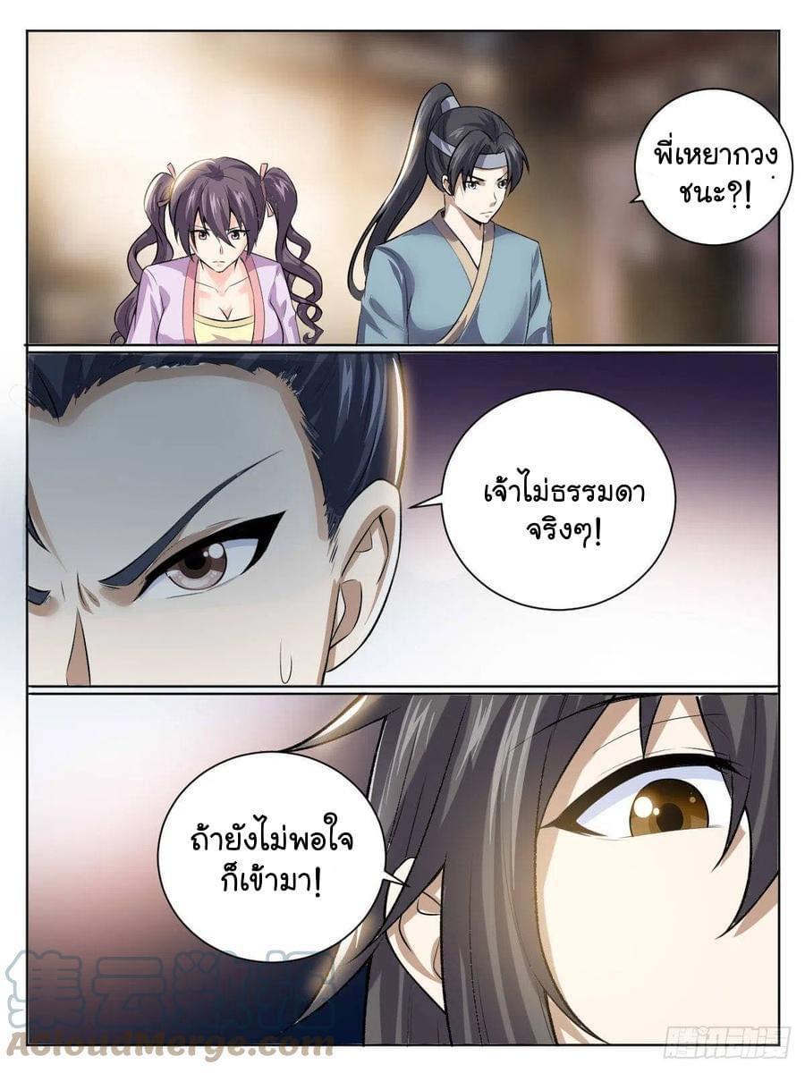 I'm the One and Only God! ตอนที่ 37 แปลไทย รูปที่ 10