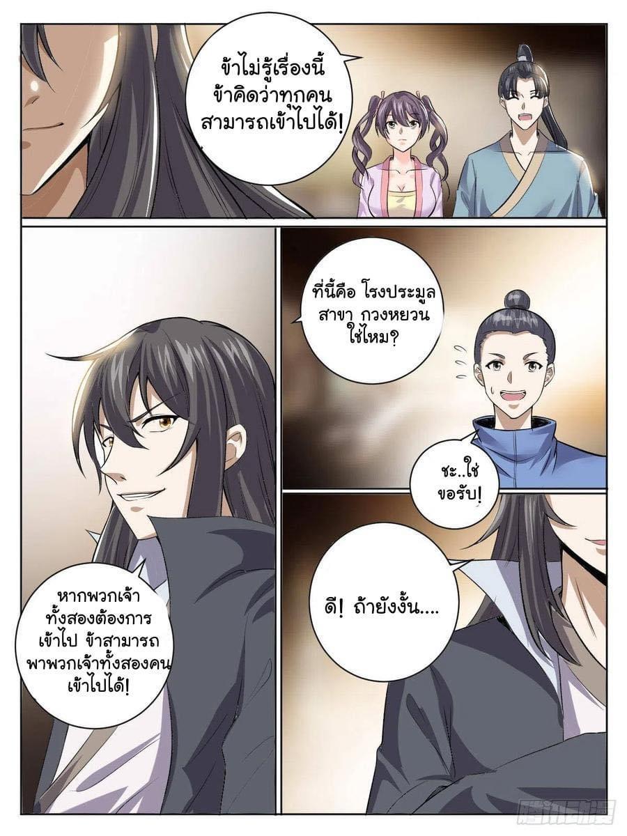 I'm the One and Only God! ตอนที่ 37 แปลไทย รูปที่ 13