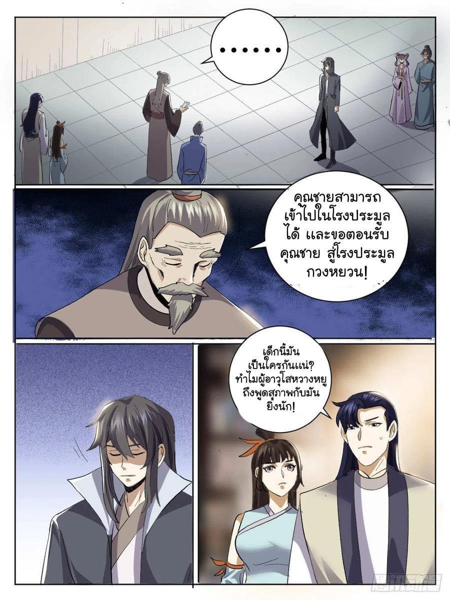 I'm the One and Only God! ตอนที่ 37 แปลไทย รูปที่ 15