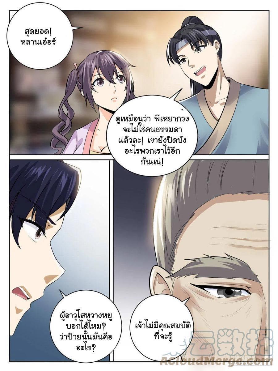 I'm the One and Only God! ตอนที่ 37 แปลไทย รูปที่ 16