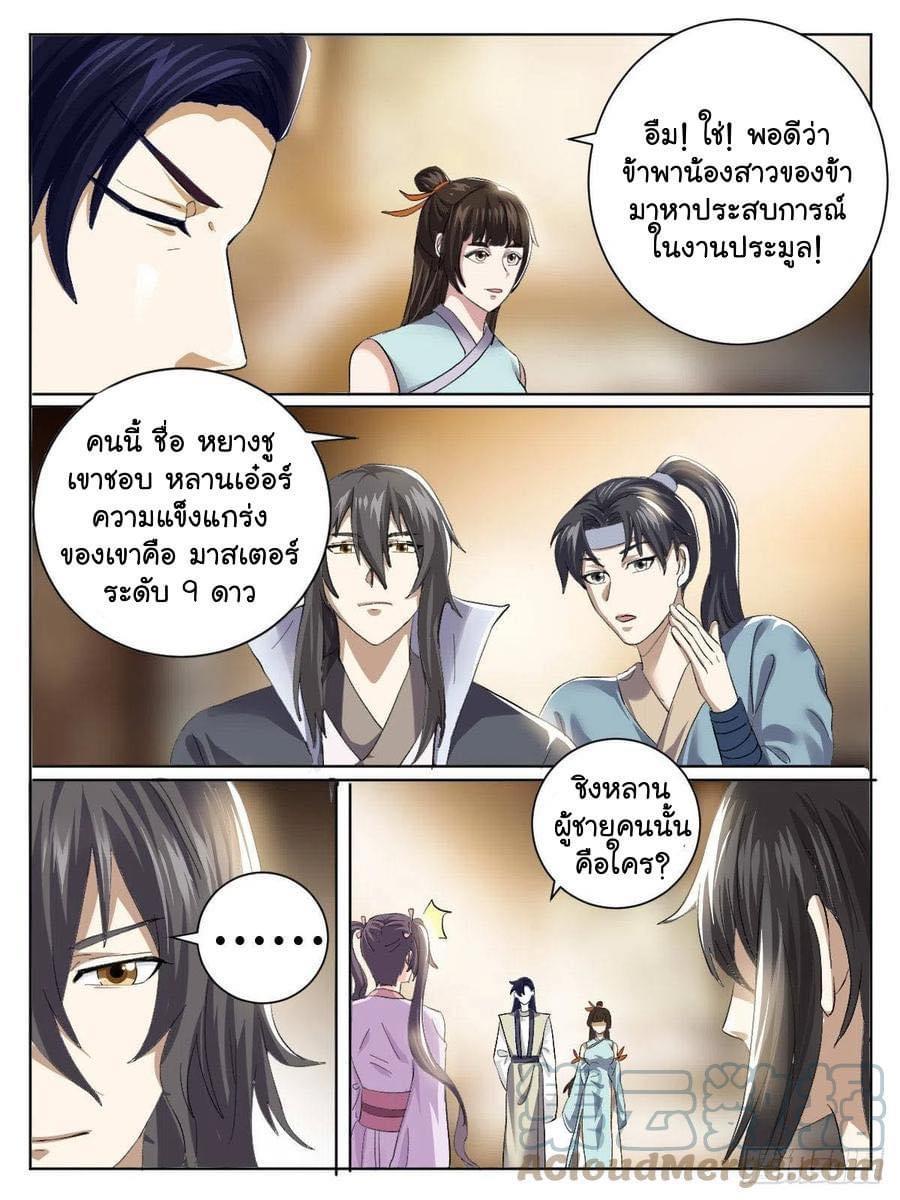 I'm the One and Only God! ตอนที่ 37 แปลไทย รูปที่ 4