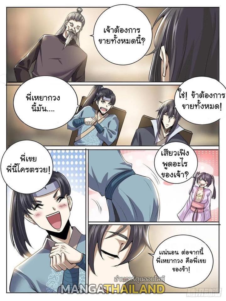 I'm the One and Only God! ตอนที่ 38 แปลไทย รูปที่ 7