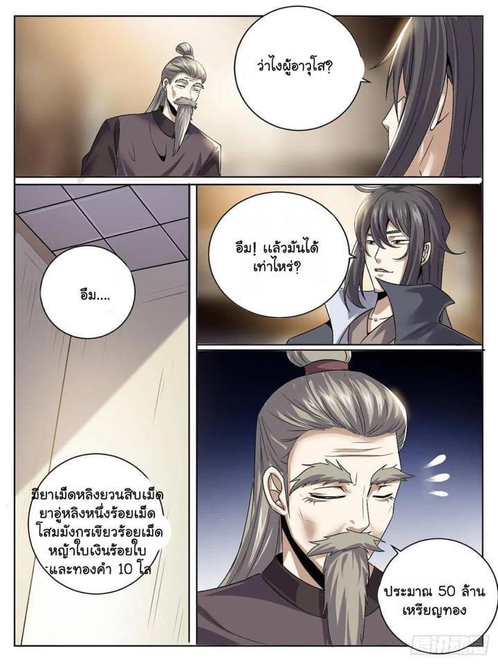 I'm the One and Only God! ตอนที่ 38 แปลไทย รูปที่ 9