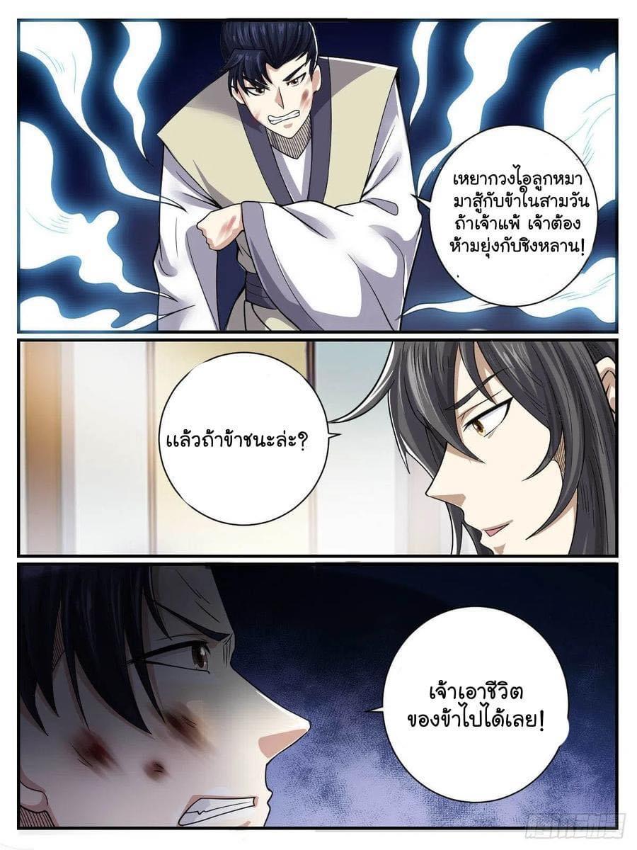 I'm the One and Only God! ตอนที่ 39 แปลไทย รูปที่ 13