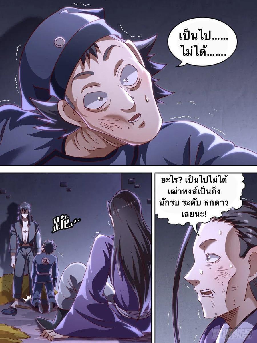 I'm the One and Only God! ตอนที่ 4 แปลไทย รูปที่ 13