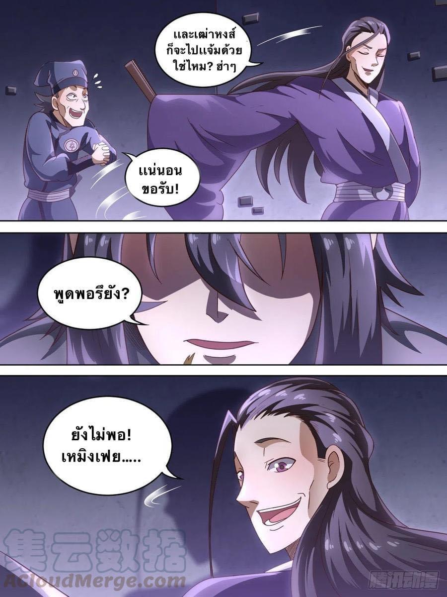 I'm the One and Only God! ตอนที่ 4 แปลไทย รูปที่ 8