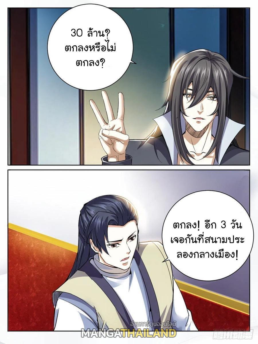 I'm the One and Only God! ตอนที่ 40 แปลไทย รูปที่ 1