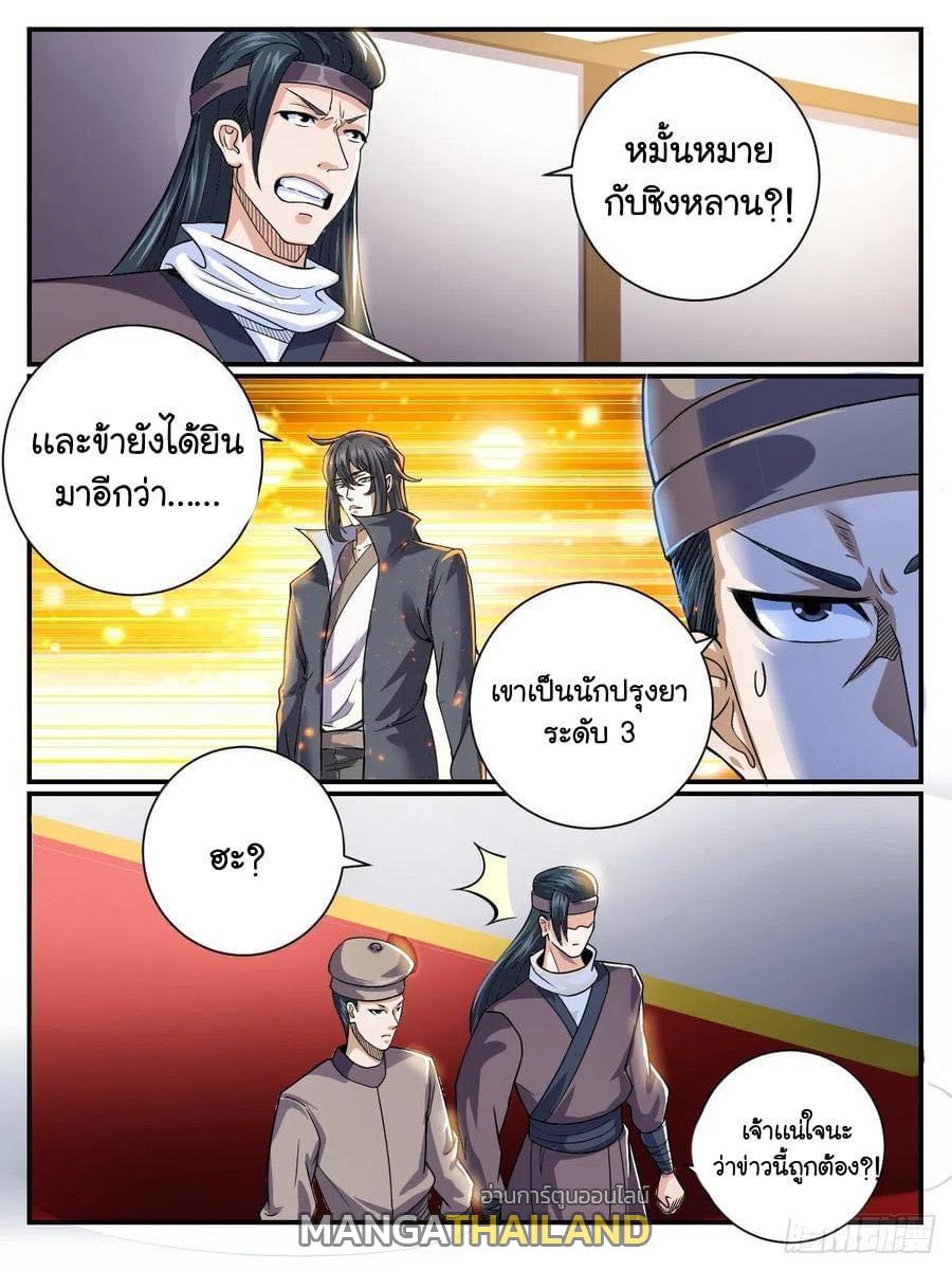 I'm the One and Only God! ตอนที่ 40 แปลไทย รูปที่ 3