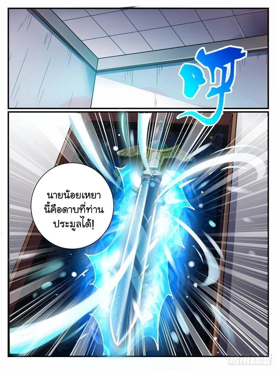 I'm the One and Only God! ตอนที่ 40 แปลไทย รูปที่ 4