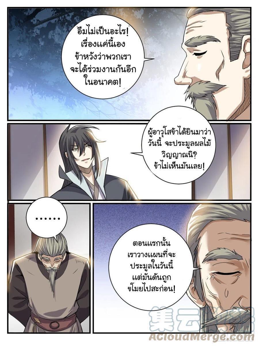 I'm the One and Only God! ตอนที่ 40 แปลไทย รูปที่ 7