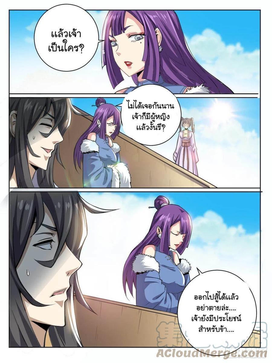 I'm the One and Only God! ตอนที่ 41 แปลไทย รูปที่ 11