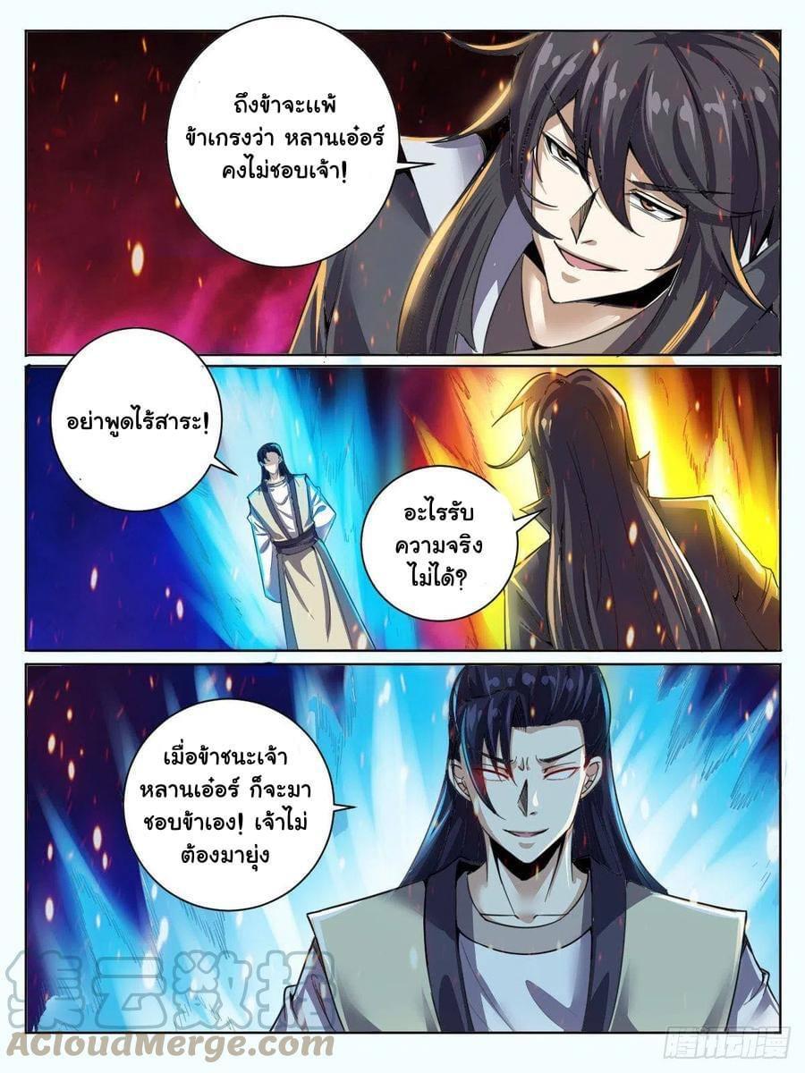 I'm the One and Only God! ตอนที่ 42 แปลไทย รูปที่ 13