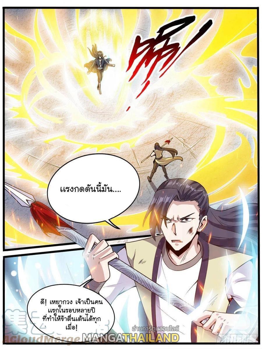 I'm the One and Only God! ตอนที่ 43 แปลไทย รูปที่ 11