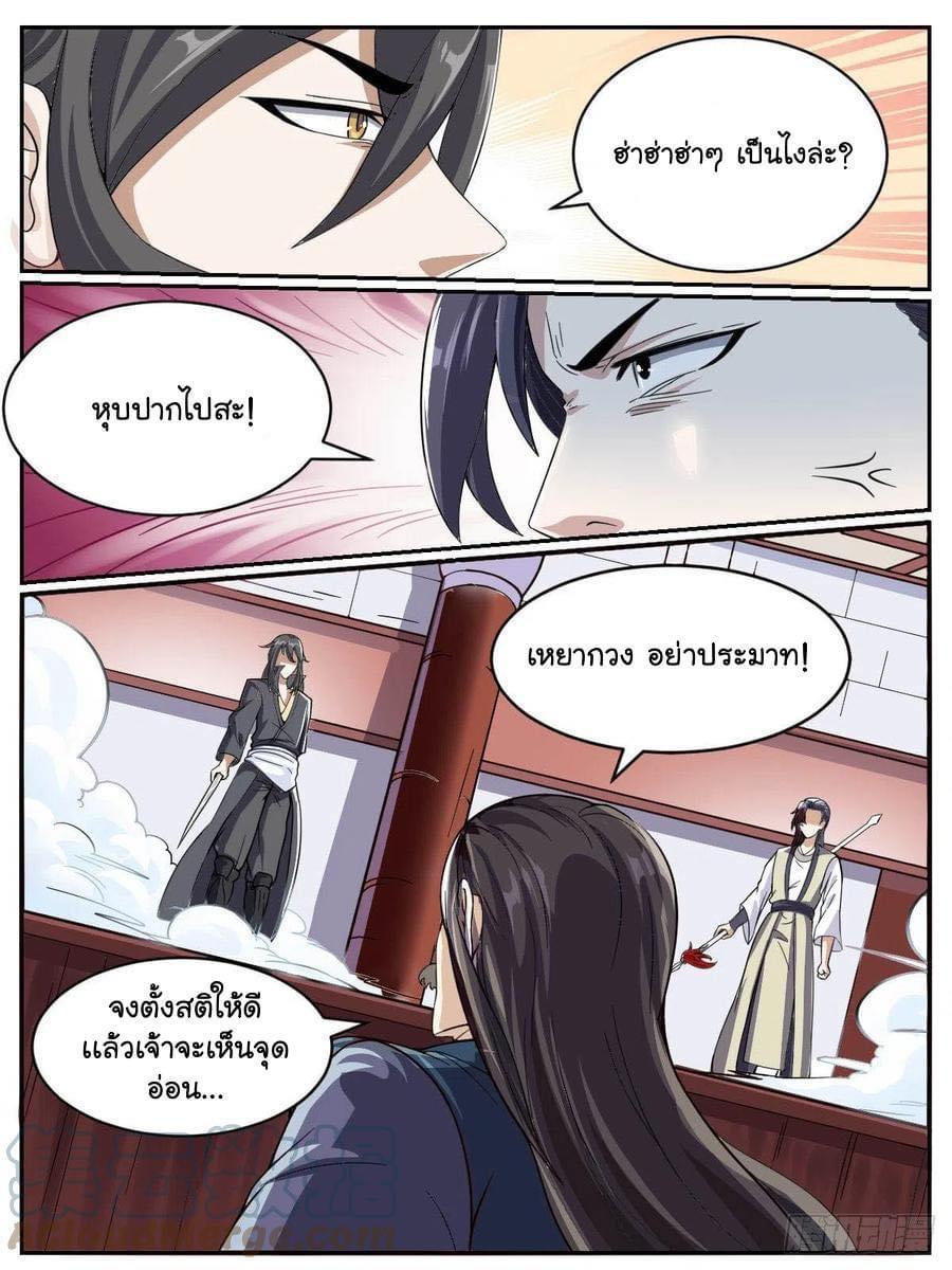 I'm the One and Only God! ตอนที่ 43 แปลไทย รูปที่ 2