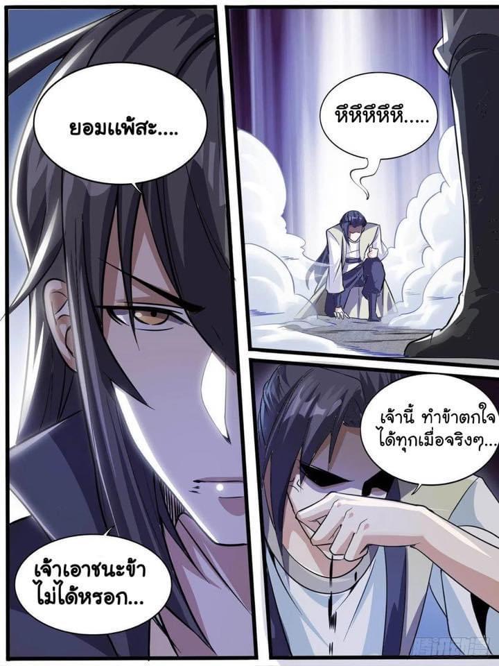 I'm the One and Only God! ตอนที่ 44 แปลไทย รูปที่ 3