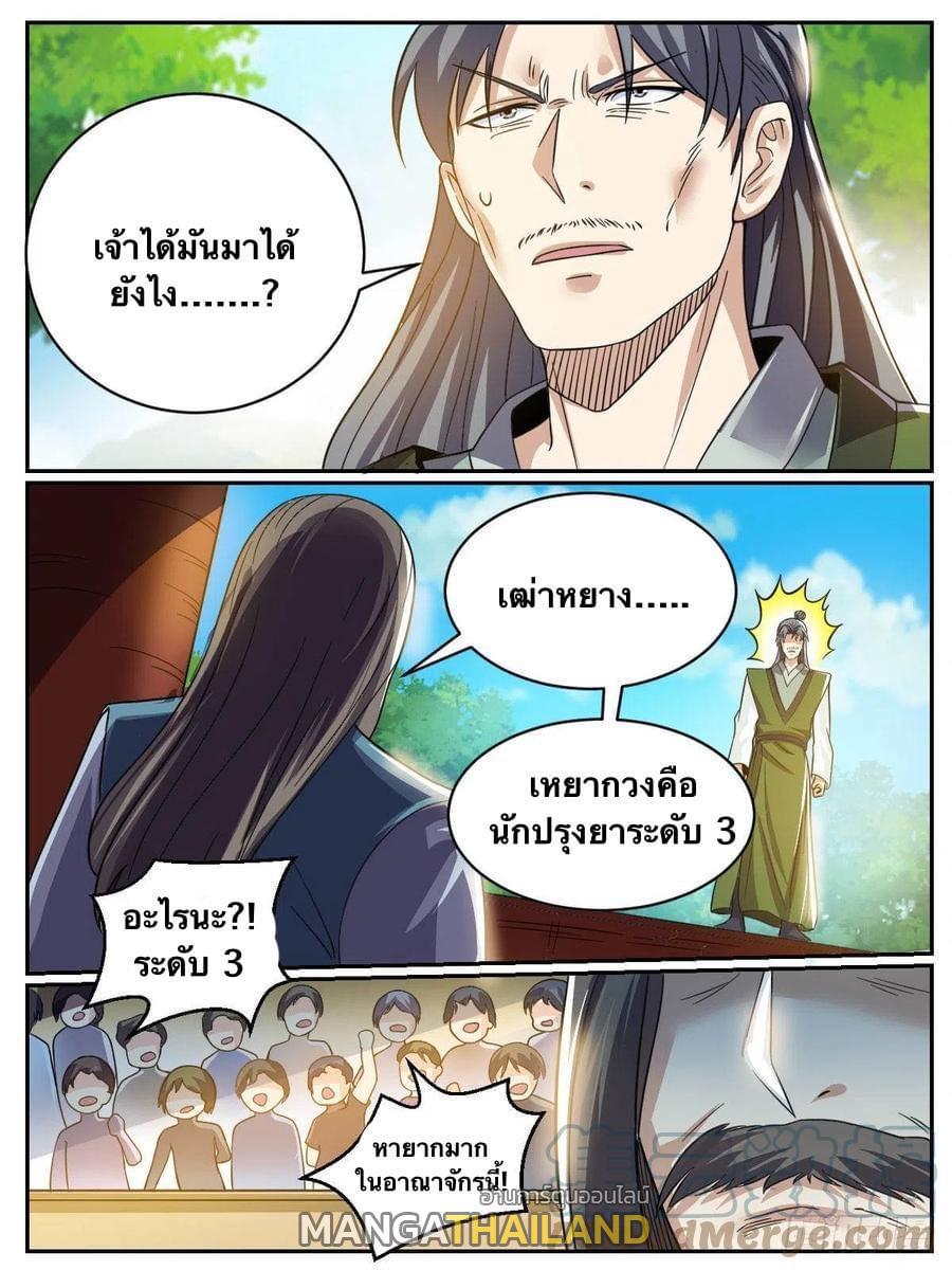 I'm the One and Only God! ตอนที่ 45 แปลไทย รูปที่ 1