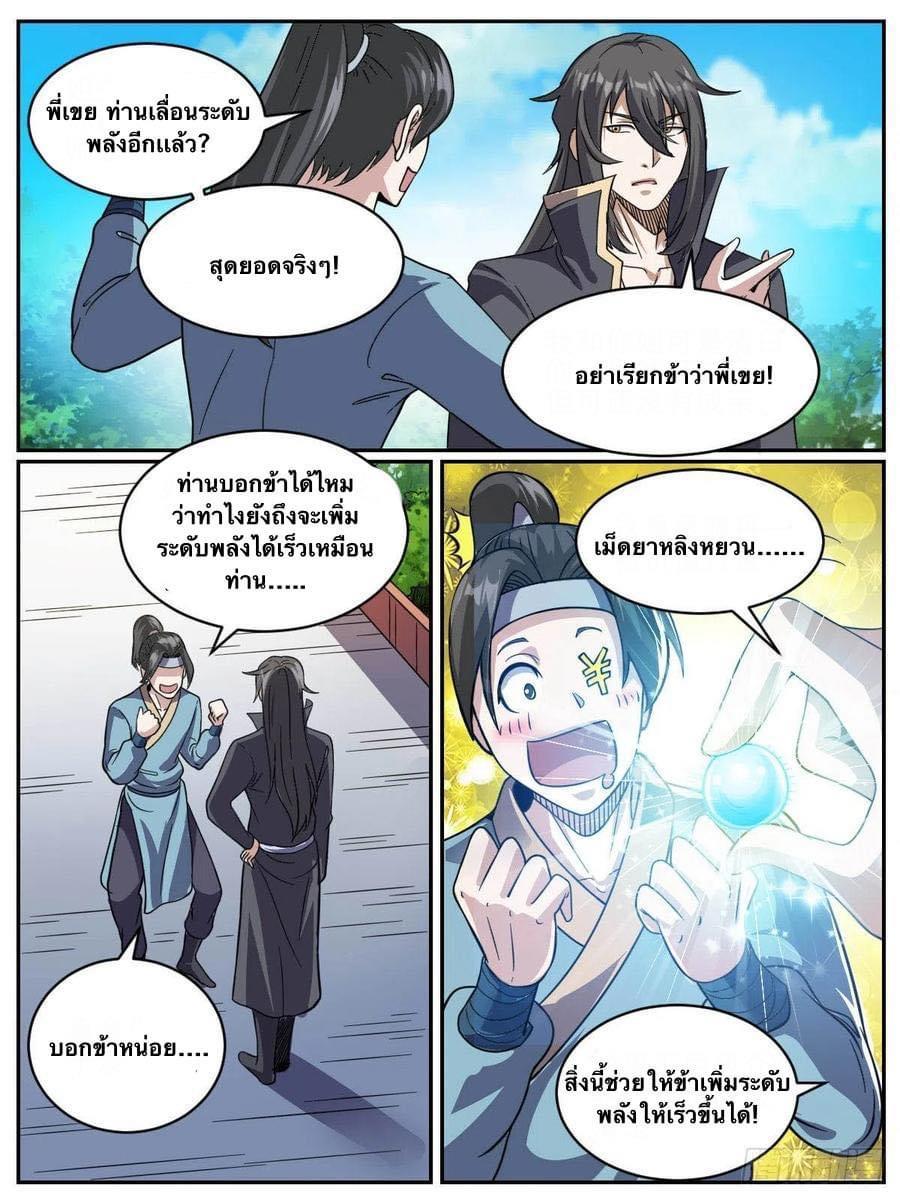 I'm the One and Only God! ตอนที่ 45 แปลไทย รูปที่ 10