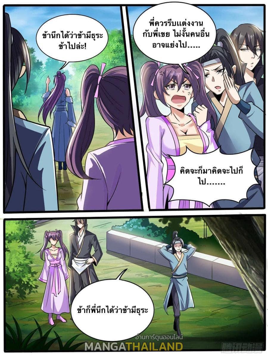 I'm the One and Only God! ตอนที่ 46 แปลไทย รูปที่ 1