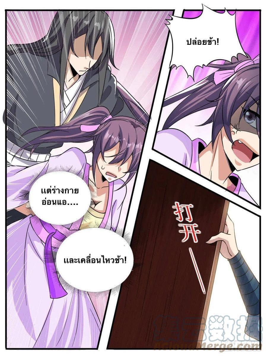 I'm the One and Only God! ตอนที่ 46 แปลไทย รูปที่ 12