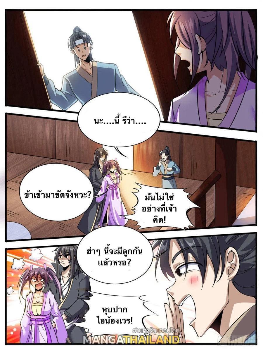 I'm the One and Only God! ตอนที่ 46 แปลไทย รูปที่ 13