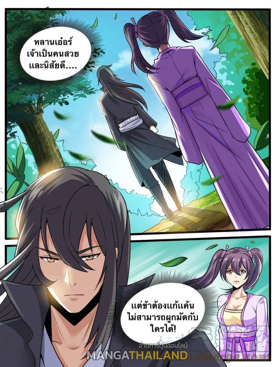 I'm the One and Only God! ตอนที่ 46 แปลไทย รูปที่ 5