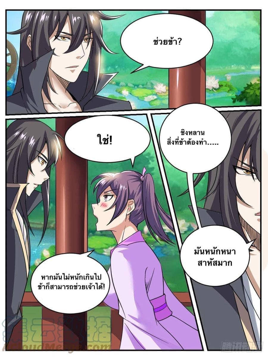 I'm the One and Only God! ตอนที่ 46 แปลไทย รูปที่ 8