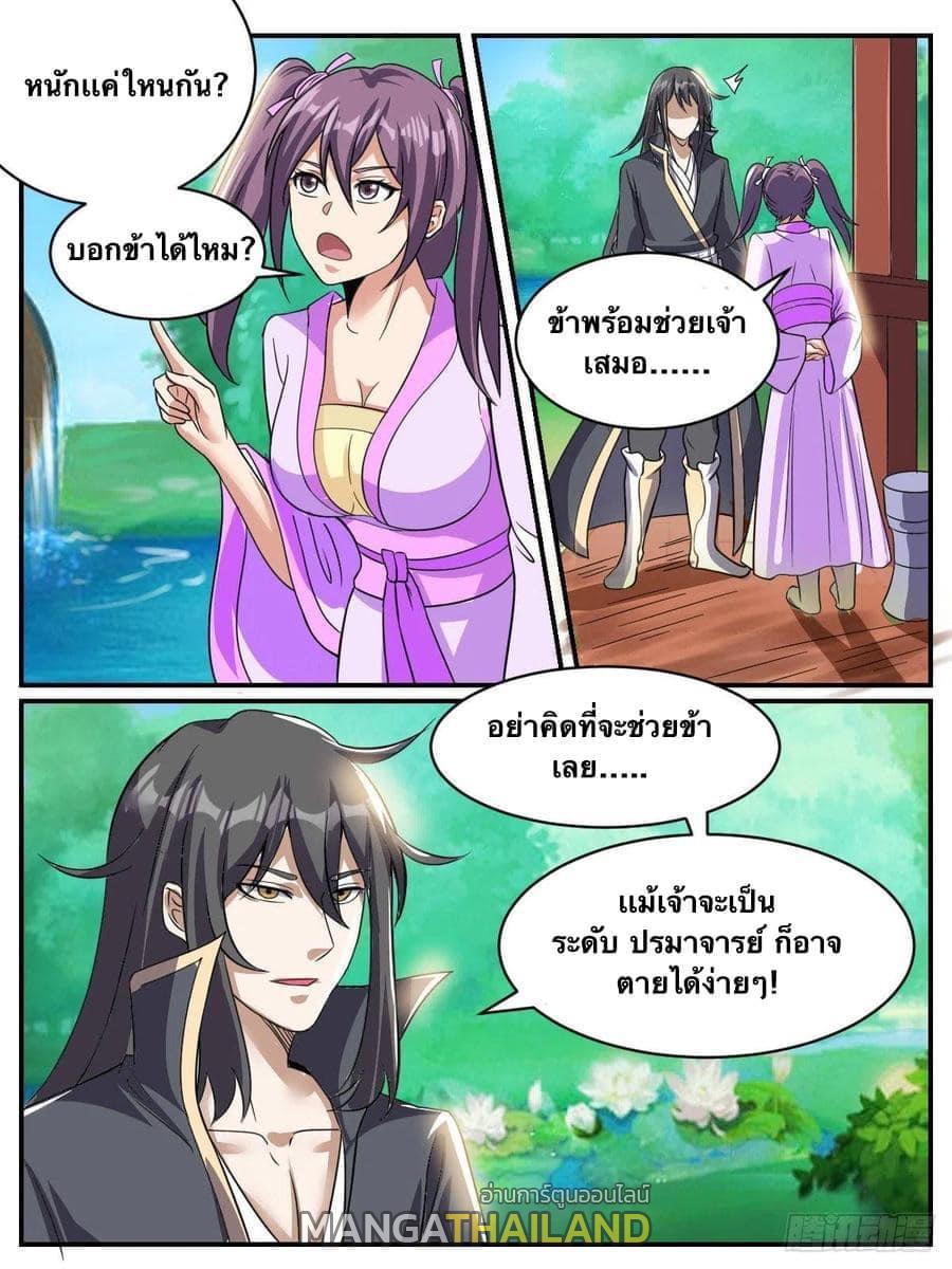 I'm the One and Only God! ตอนที่ 46 แปลไทย รูปที่ 9