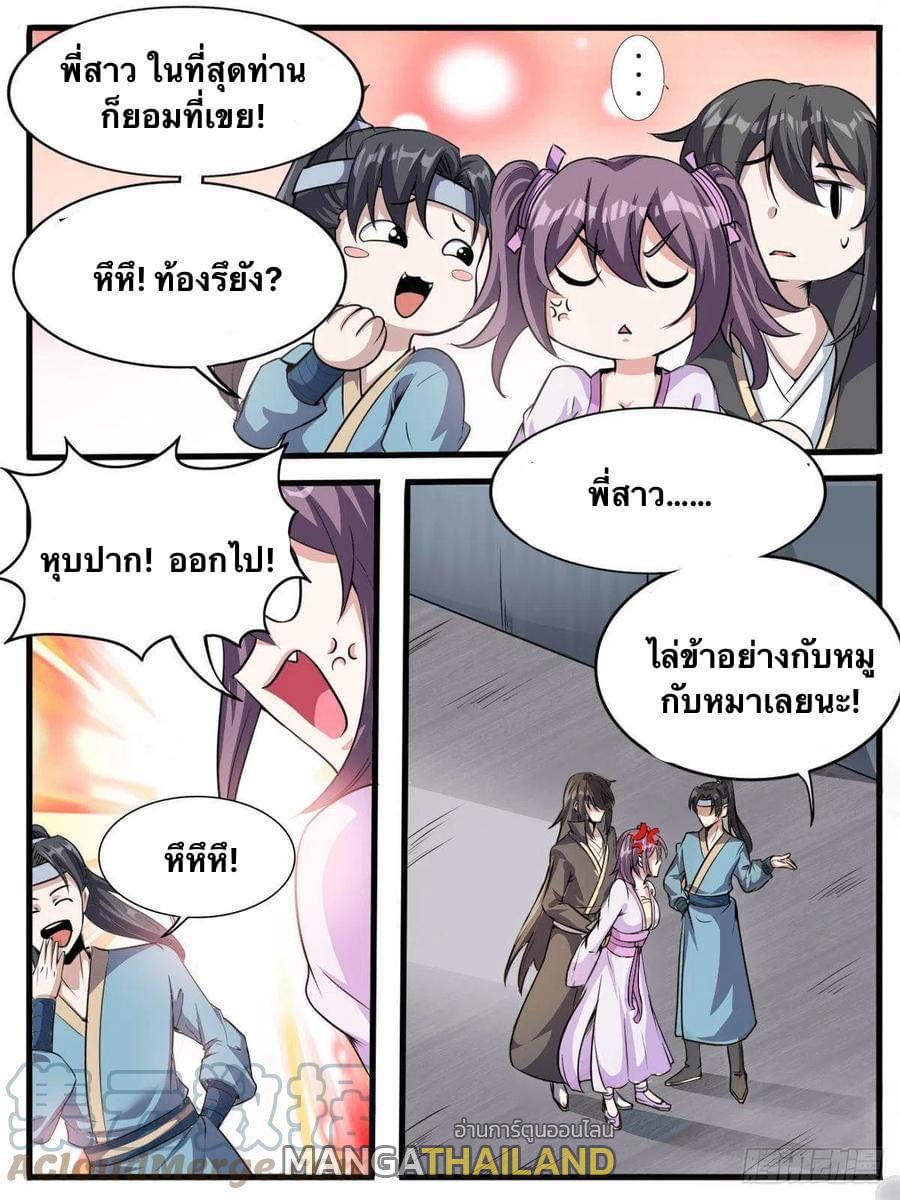 I'm the One and Only God! ตอนที่ 47 แปลไทย รูปที่ 1