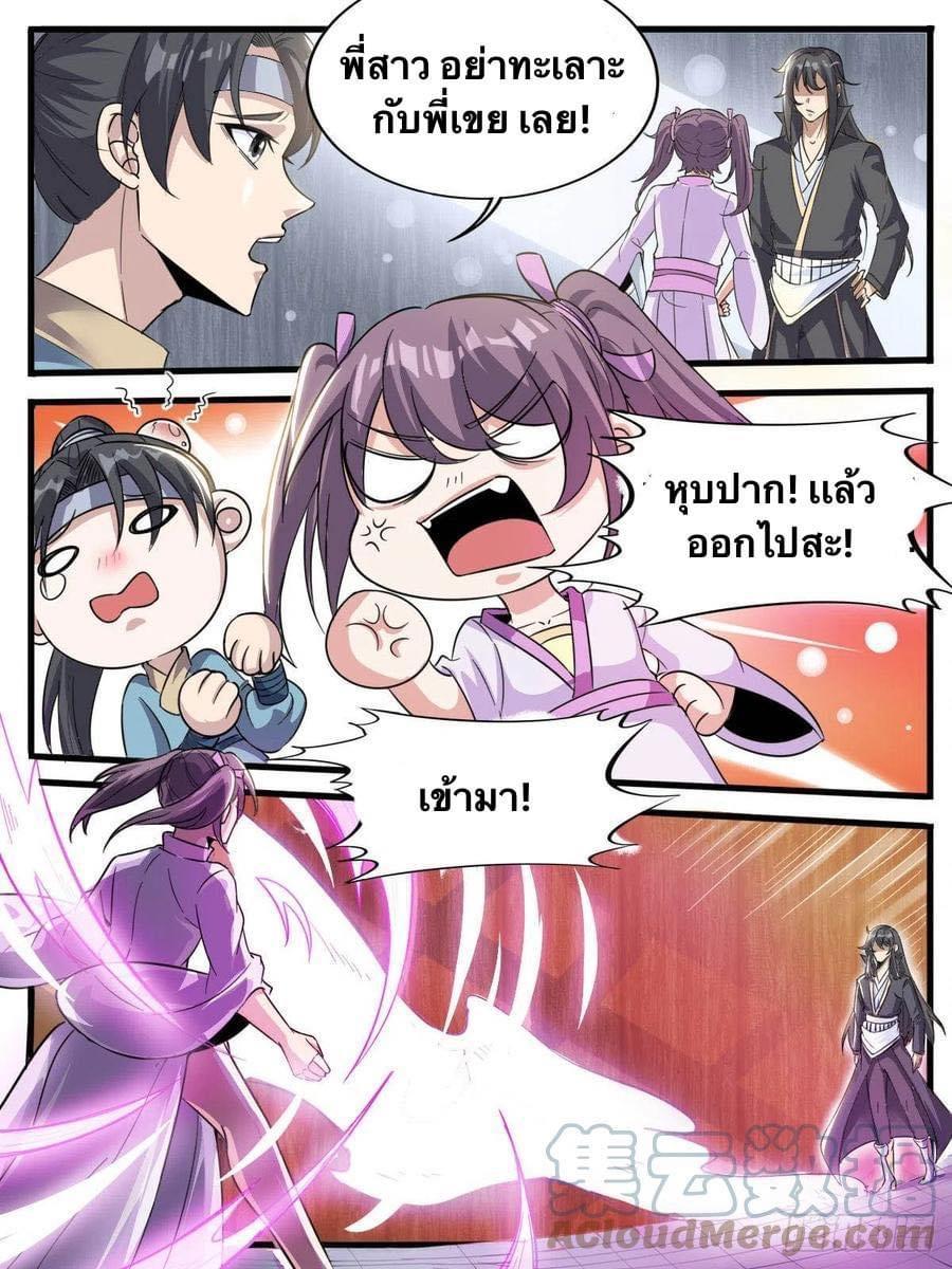 I'm the One and Only God! ตอนที่ 47 แปลไทย รูปที่ 4