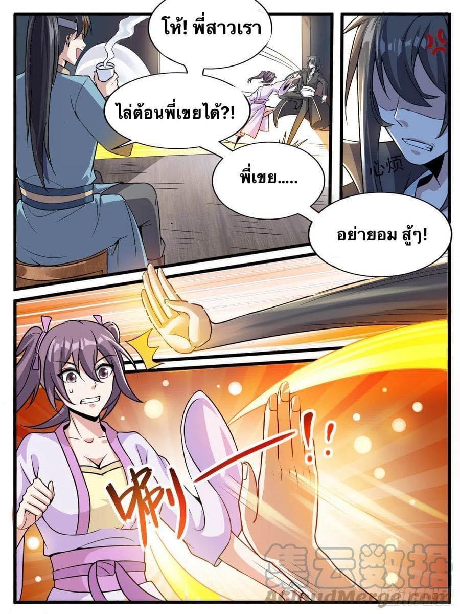 I'm the One and Only God! ตอนที่ 47 แปลไทย รูปที่ 6