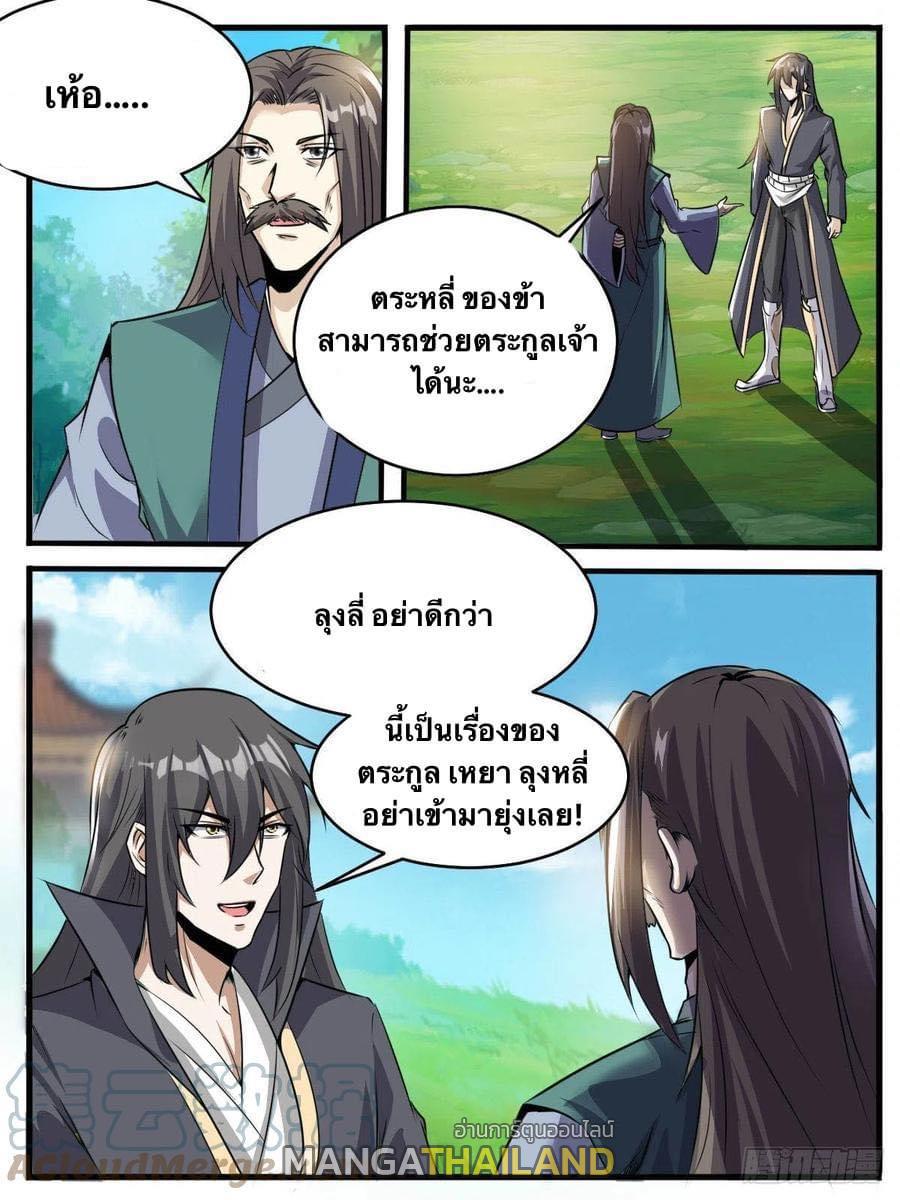 I'm the One and Only God! ตอนที่ 49 แปลไทย รูปที่ 1