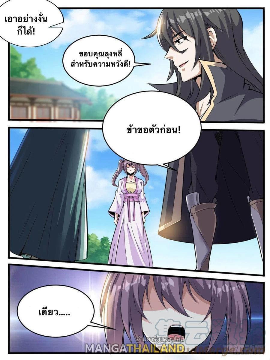 I'm the One and Only God! ตอนที่ 49 แปลไทย รูปที่ 2