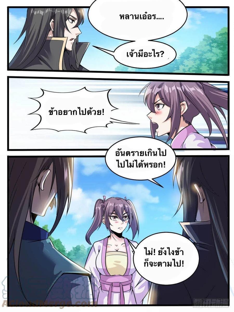 I'm the One and Only God! ตอนที่ 49 แปลไทย รูปที่ 3