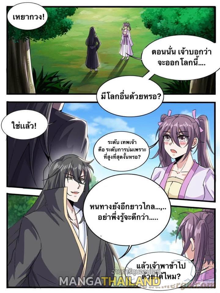 I'm the One and Only God! ตอนที่ 49 แปลไทย รูปที่ 5