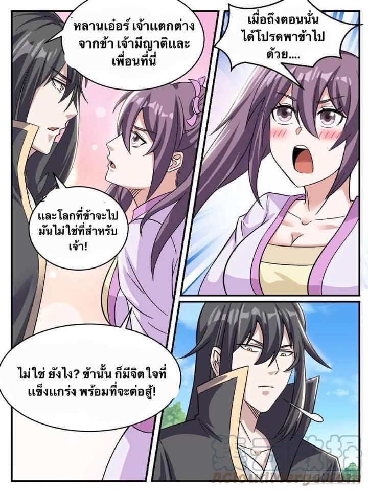 I'm the One and Only God! ตอนที่ 49 แปลไทย รูปที่ 6