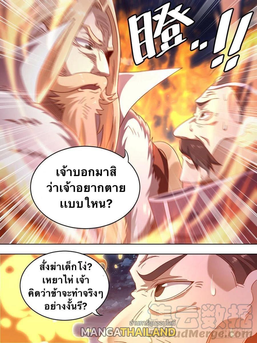 I'm the One and Only God! ตอนที่ 5 แปลไทย รูปที่ 11