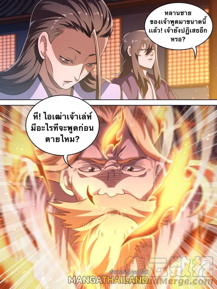 I'm the One and Only God! ตอนที่ 5 แปลไทย รูปที่ 12