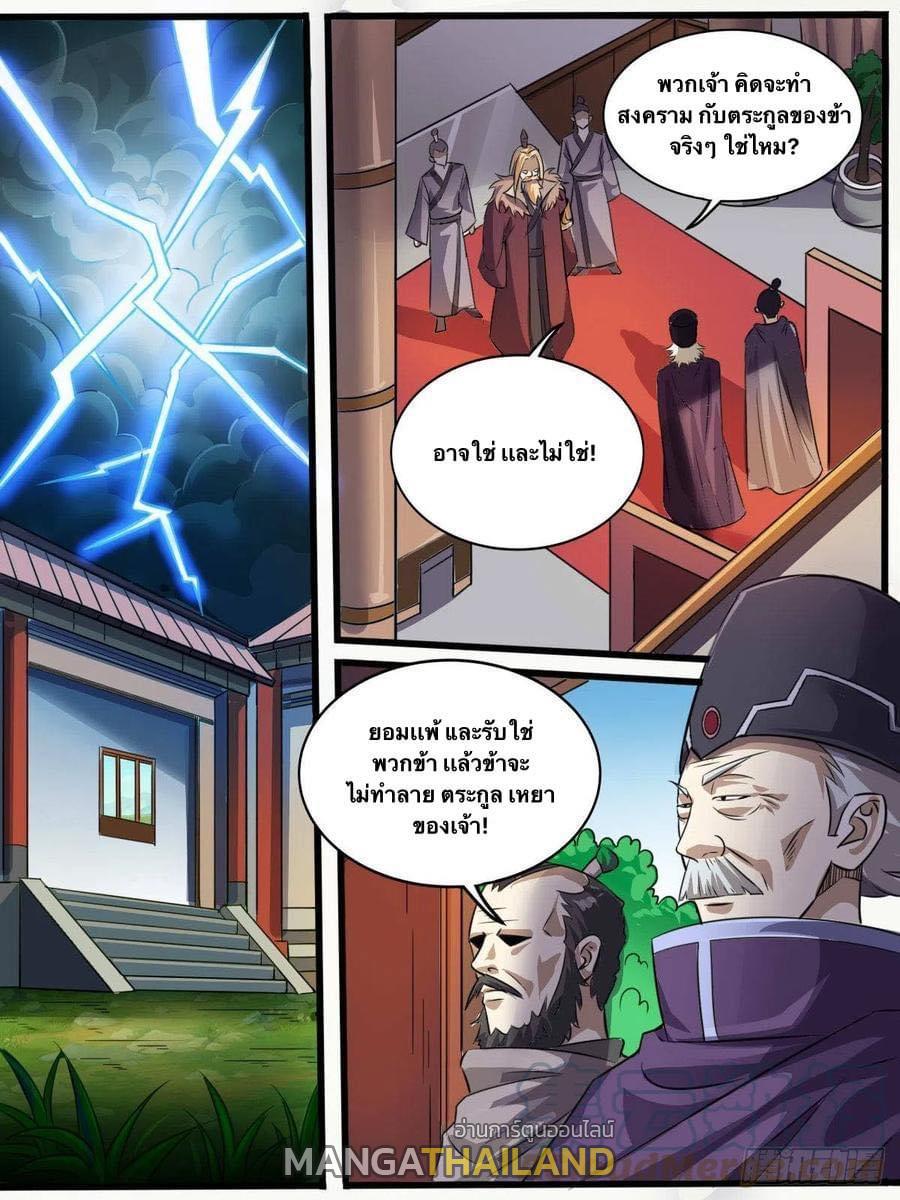 I'm the One and Only God! ตอนที่ 50 แปลไทย รูปที่ 1