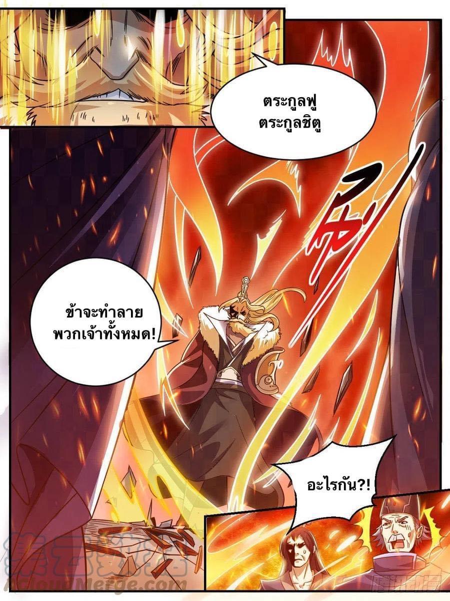 I'm the One and Only God! ตอนที่ 50 แปลไทย รูปที่ 4