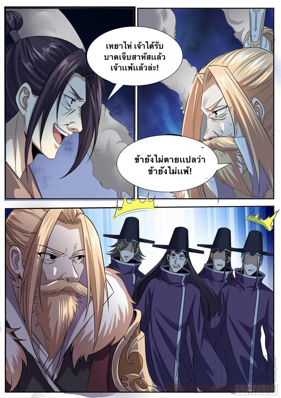 I'm the One and Only God! ตอนที่ 52 แปลไทย รูปที่ 2