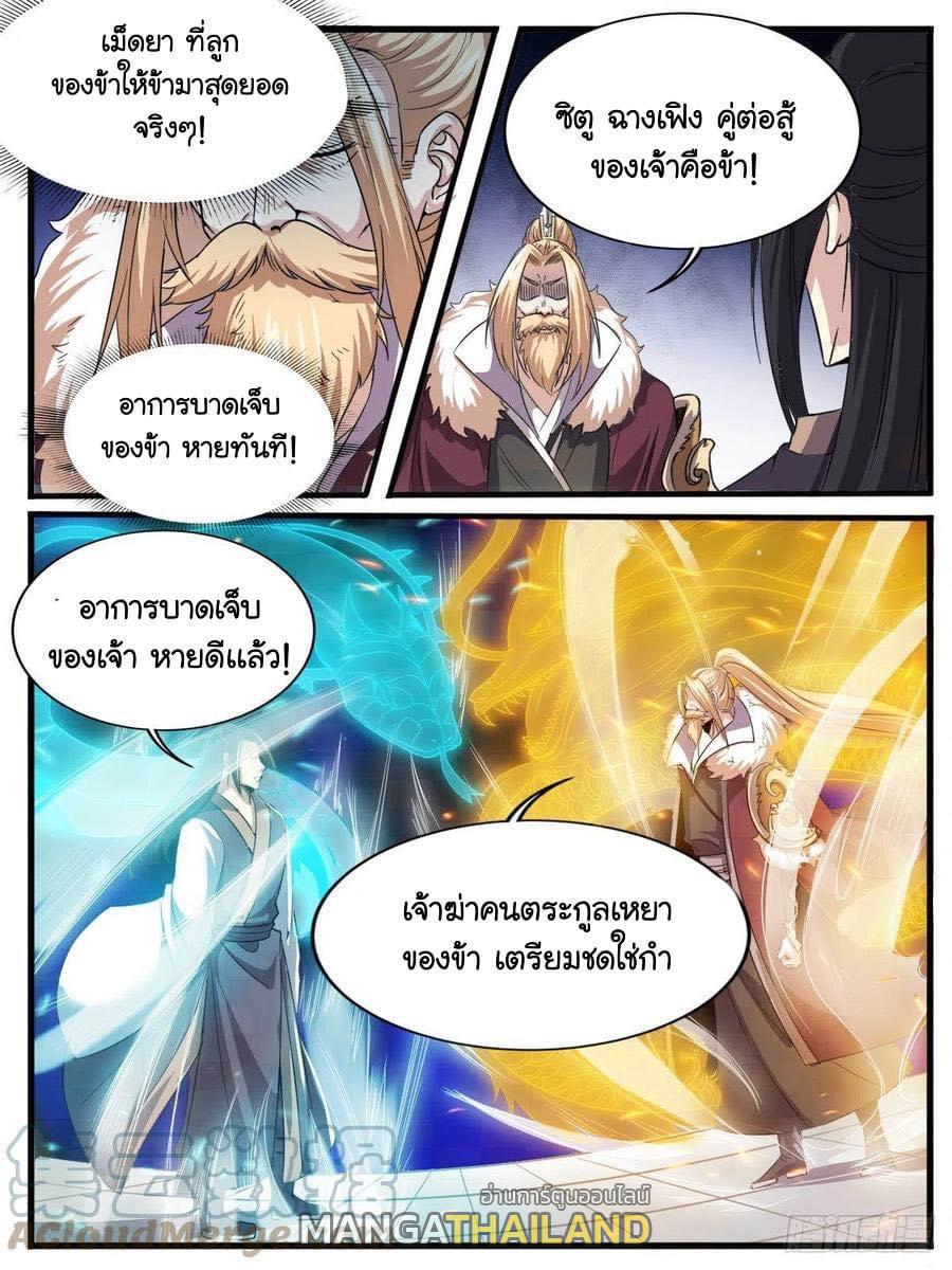 I'm the One and Only God! ตอนที่ 54 แปลไทย รูปที่ 1