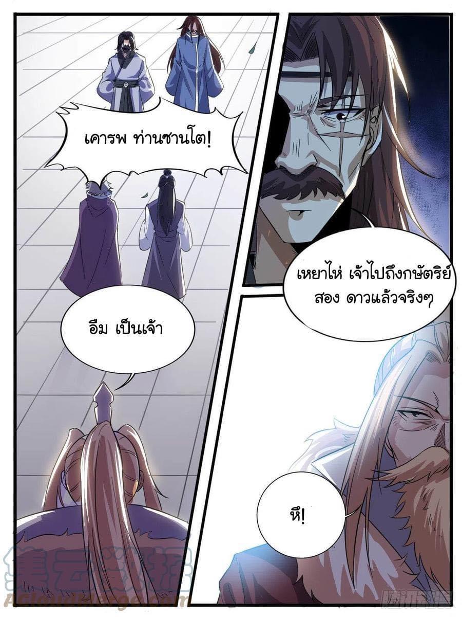 I'm the One and Only God! ตอนที่ 54 แปลไทย รูปที่ 3