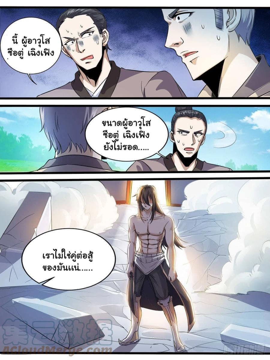 I'm the One and Only God! ตอนที่ 56 แปลไทย รูปที่ 3