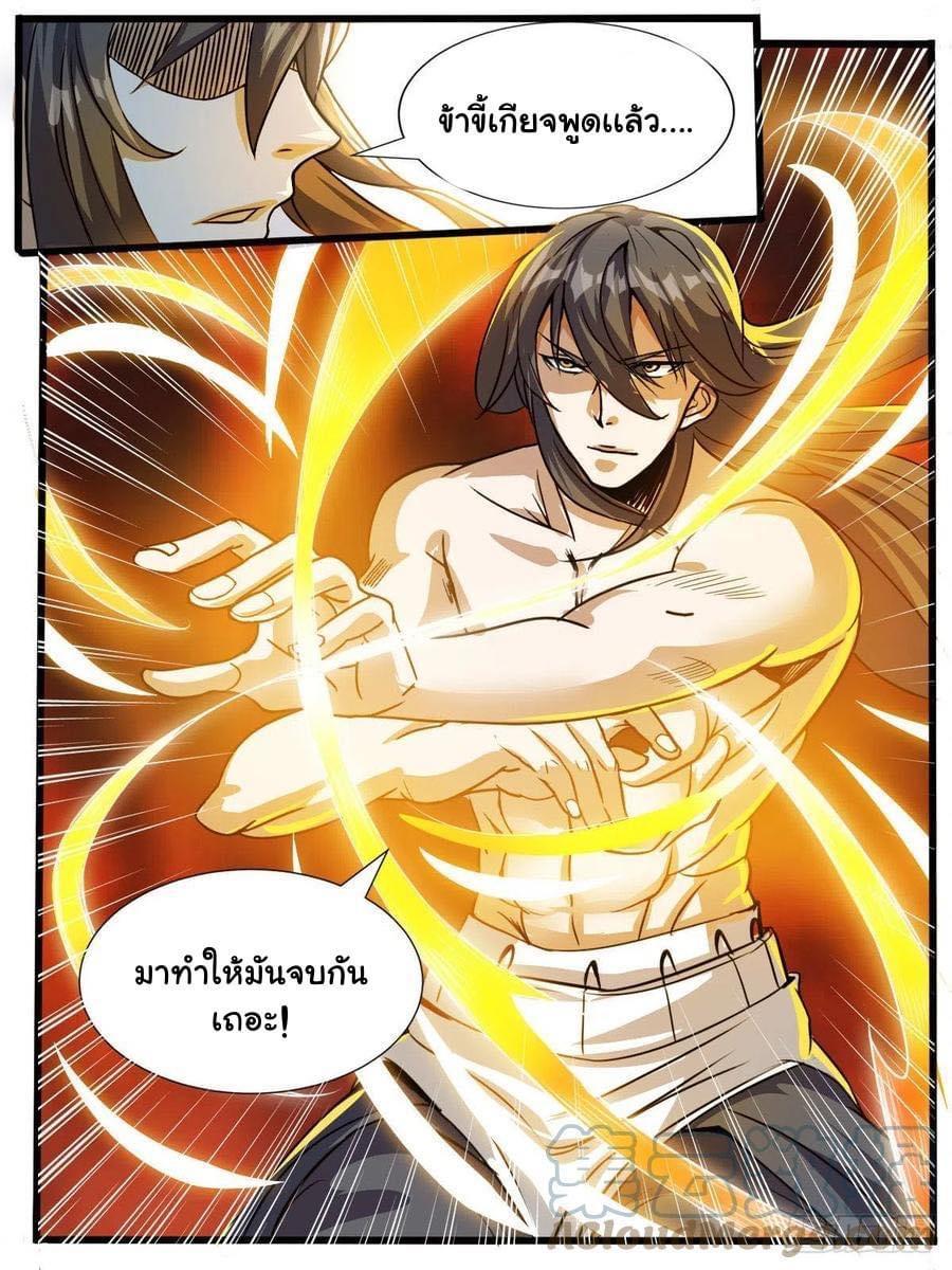 I'm the One and Only God! ตอนที่ 56 แปลไทย รูปที่ 6