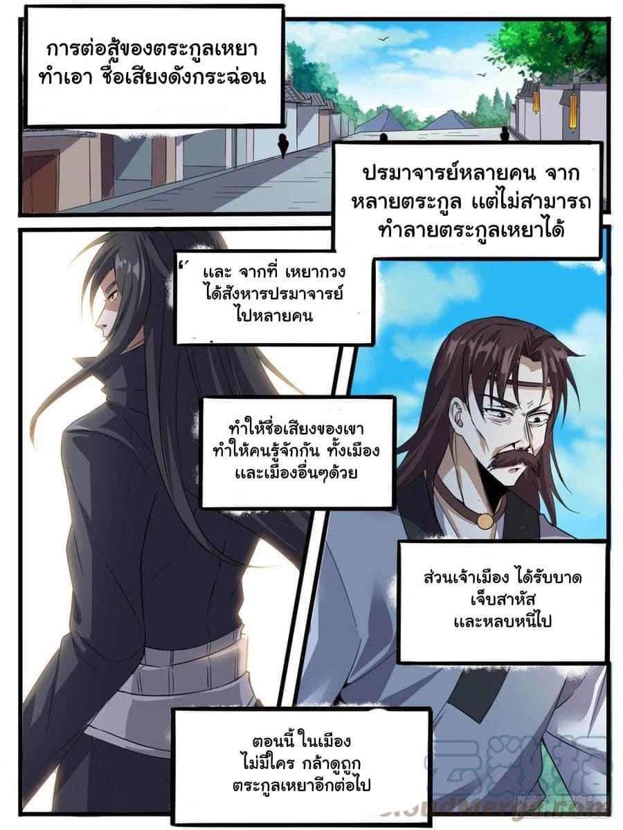 I'm the One and Only God! ตอนที่ 57 แปลไทย รูปที่ 6