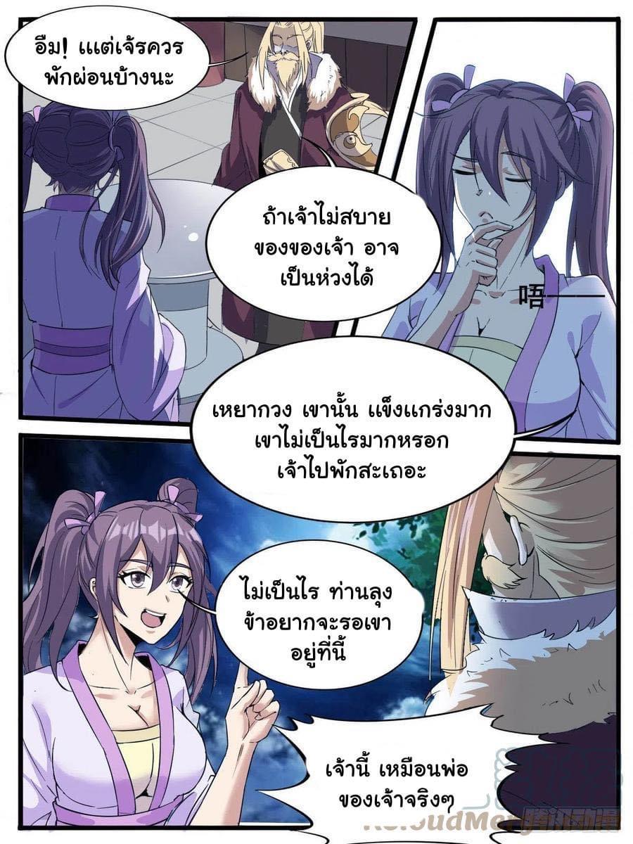 I'm the One and Only God! ตอนที่ 58 แปลไทย รูปที่ 3