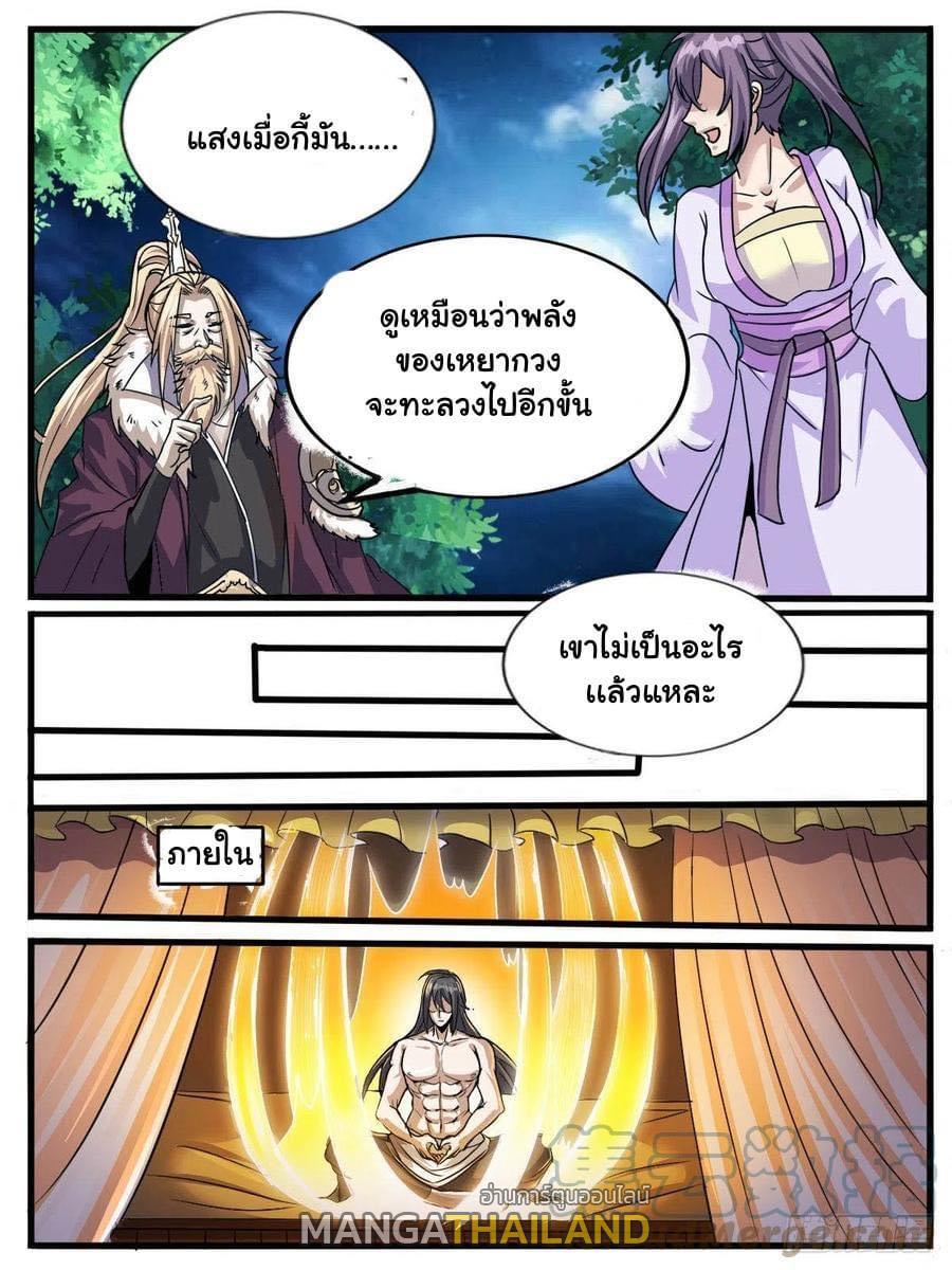 I'm the One and Only God! ตอนที่ 58 แปลไทย รูปที่ 6